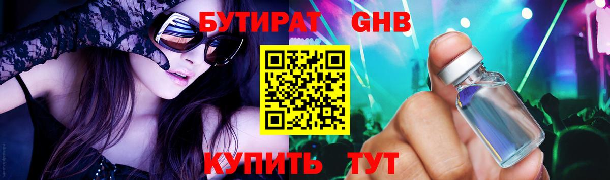Бутират вода Златоуст