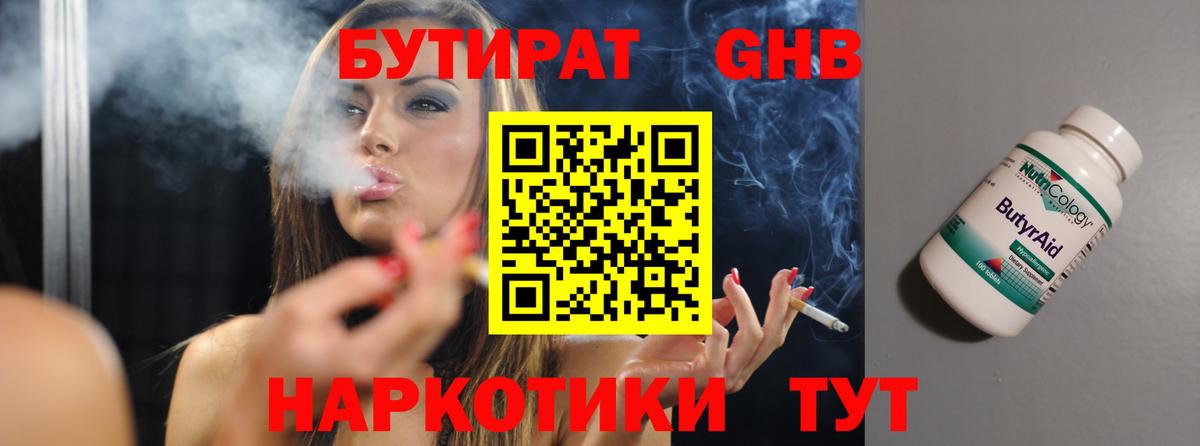 Бутират Butirat  Вход с VPN  Златоуст 