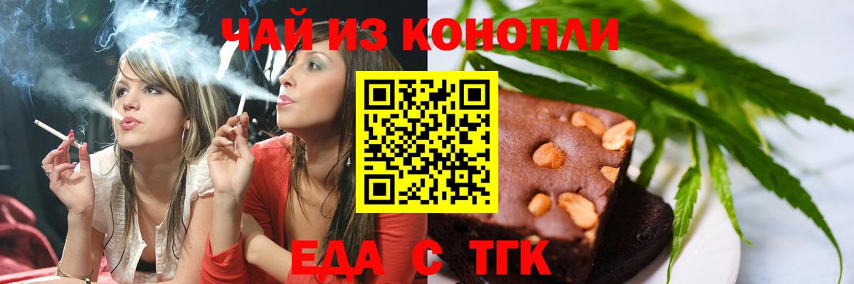 Златоуст  Еда ТГК конопля  Вход с VPN 