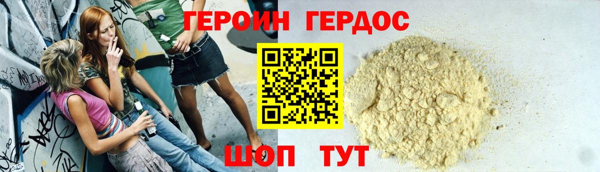 ГЕРОИН гречка Златоуст