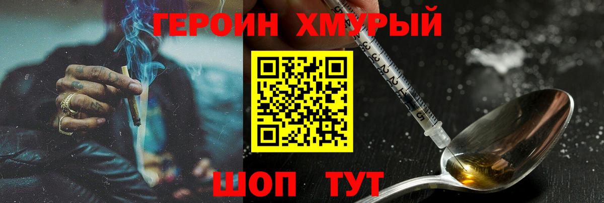 ГЕРОИН афганец  Вход с VPN  Златоуст 