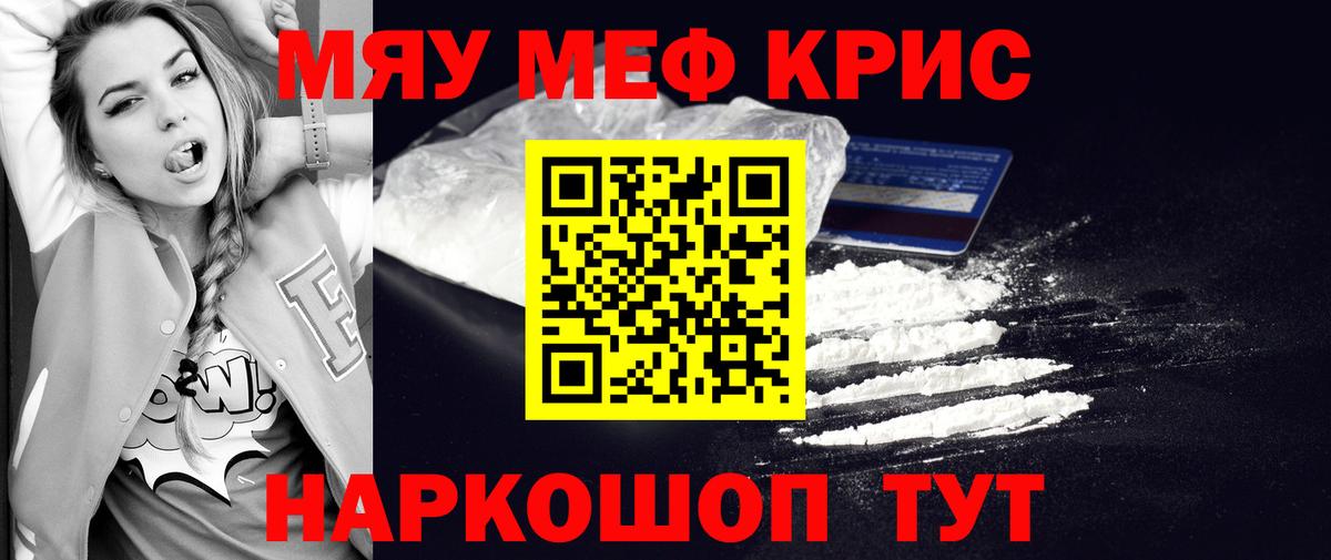 Меф 4 MMC  МЯУ-МЯУ  продажа наркотиков  Вход с VPN  Меф кристаллы  Златоуст 