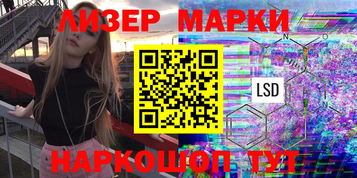 Марки 25I-NBOMe 1,8мг Златоуст